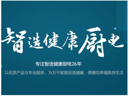 銀田集成灶全國招商加盟中