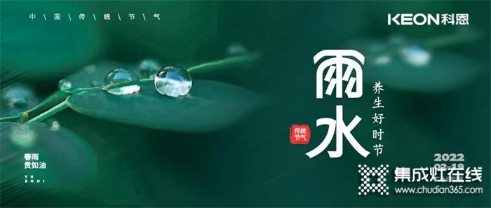 嘴過癮，胃滿足~雨水好時節(jié)，科恩集成灶提醒您注重養(yǎng)生