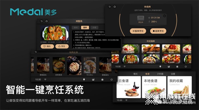 美多語音集成灶智慧烹飪，大廚贊不絕口，小白秒變大廚！