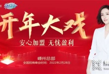 開年大戲！2022年佳歌集成灶首場線上財(cái)富