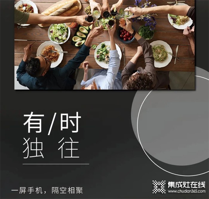 浙派集成灶丨炙“熱”燃情，相聚有“食”