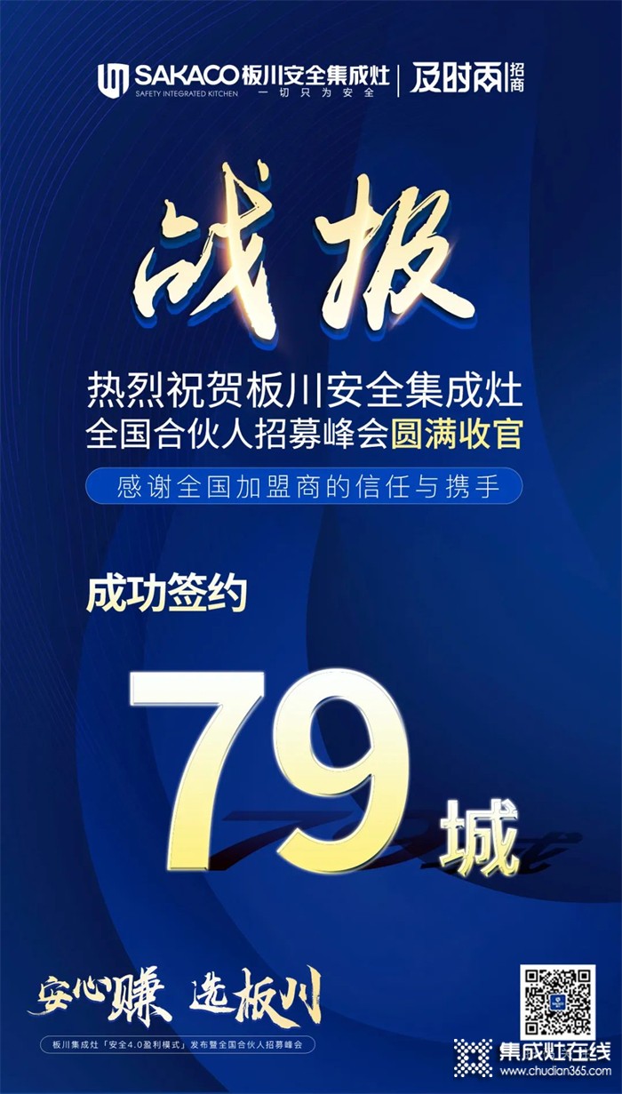 安心賺 選板川 | 2022年板川全國合伙人招募峰會(huì)成功舉辦！