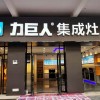 力巨人集成灶河南信陽(yáng)息縣專賣(mài)店