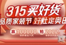 [點(diǎn)擊領(lǐng)取]100000元免費(fèi)裝修基金！奧田集