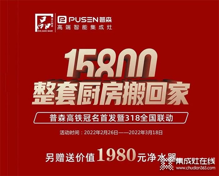 普森集成灶：真的很劃算，15800整套廚房搬回家！