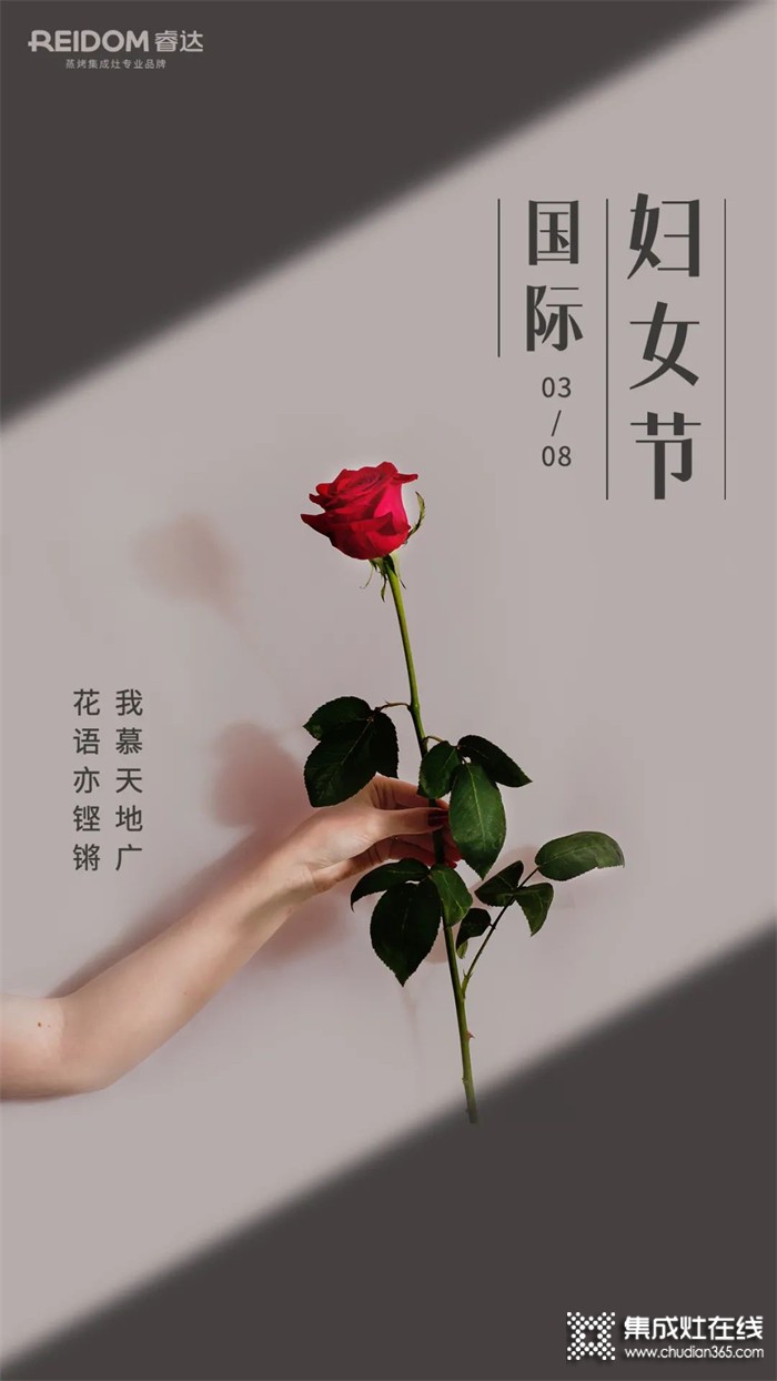 睿達(dá)蒸烤集成灶 | 致敬那些溫柔又堅(jiān)定的力量，感謝她們的付出和包容～