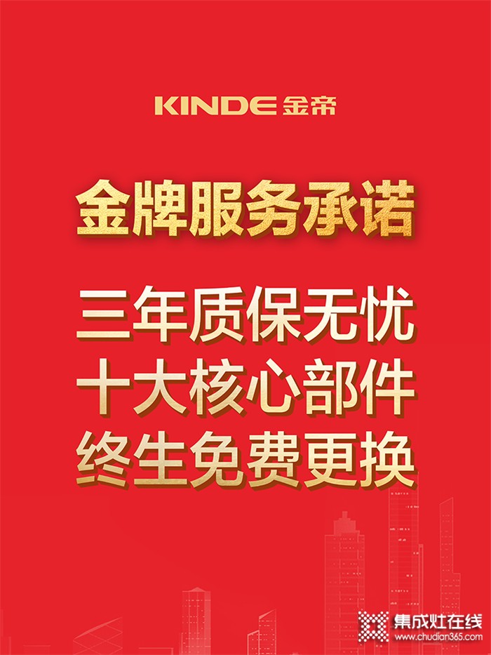 金帝2022品質(zhì)服務(wù)年啟動，承諾消費者更高標準的服務(wù)品質(zhì)！