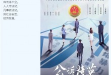 國創(chuàng)品牌 | 萬事興代言人佟大為領(lǐng)銜主演《公訴精英》