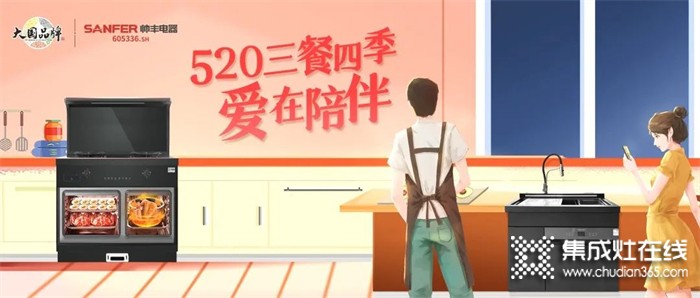 帥豐集成灶：520劉教練送老婆健康操？不如送...