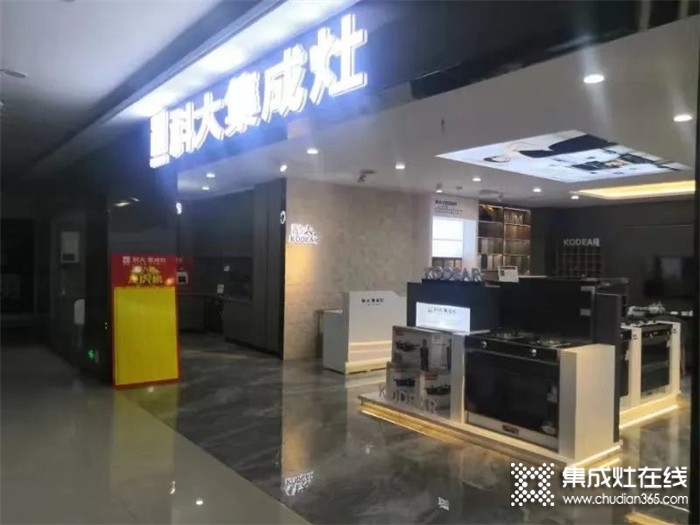 開業(yè)至禧 | 恭賀科大集成灶鐘祥二店盛大開業(yè)！