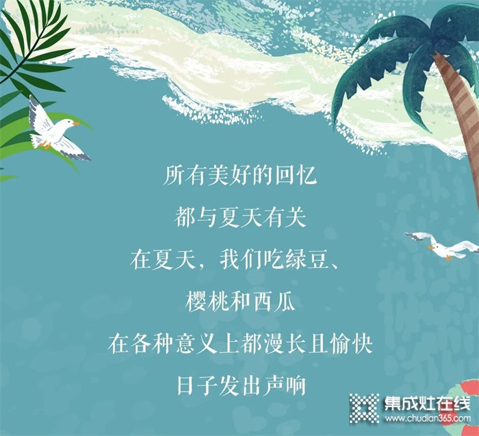 這個夏天，火星人集成灶把向往的海邊生活照進現(xiàn)實