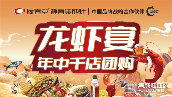 廚壹堂龍蝦宴——年中千店團(tuán)購火熱進(jìn)行中!