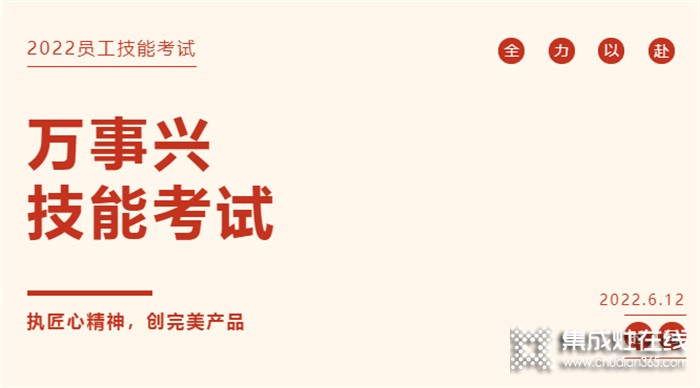 以考促學，以求更好！萬事興開展2022員工技能專業(yè)考試