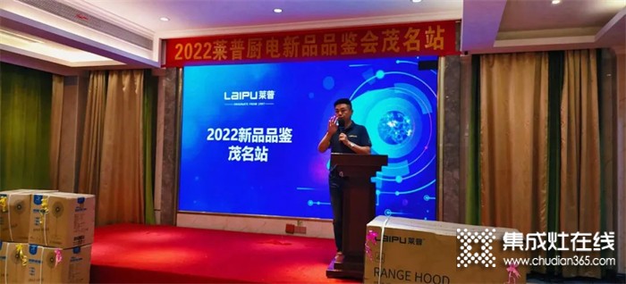 2022萊普廚電新品品鑒會(huì)茂名站圓滿落幕！