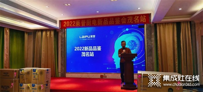 2022萊普廚電新品品鑒會(huì)茂名站圓滿落幕！