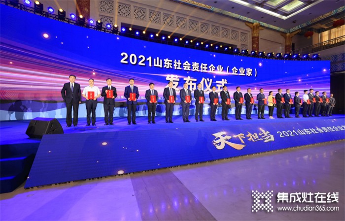 澳柯瑪入選“2021 山東社會責(zé)任企業(yè)”