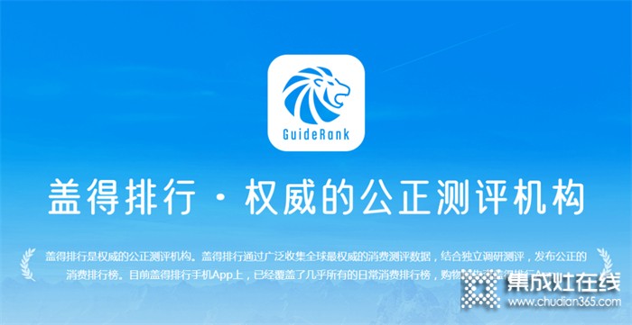 蓋得集成灶排行榜公布，潮邦多款產(chǎn)品榜上有名！