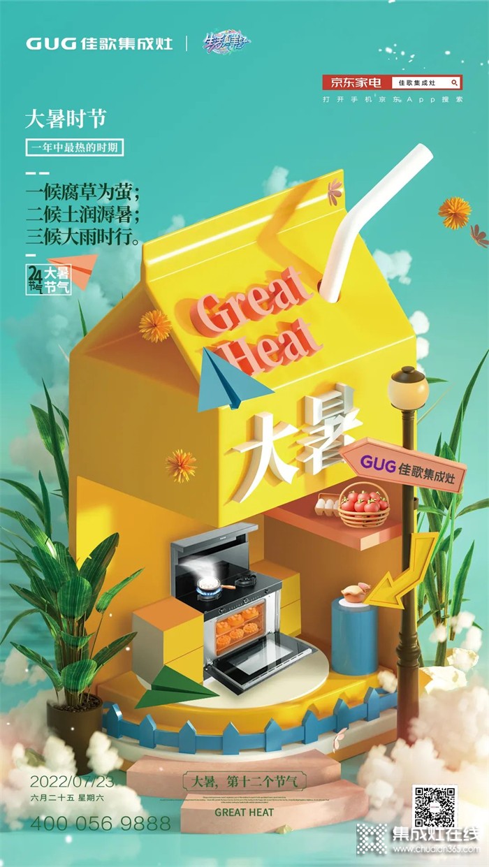 大暑悄至，盛夏來襲！佳歌集成灶提醒大家注意防暑降溫！