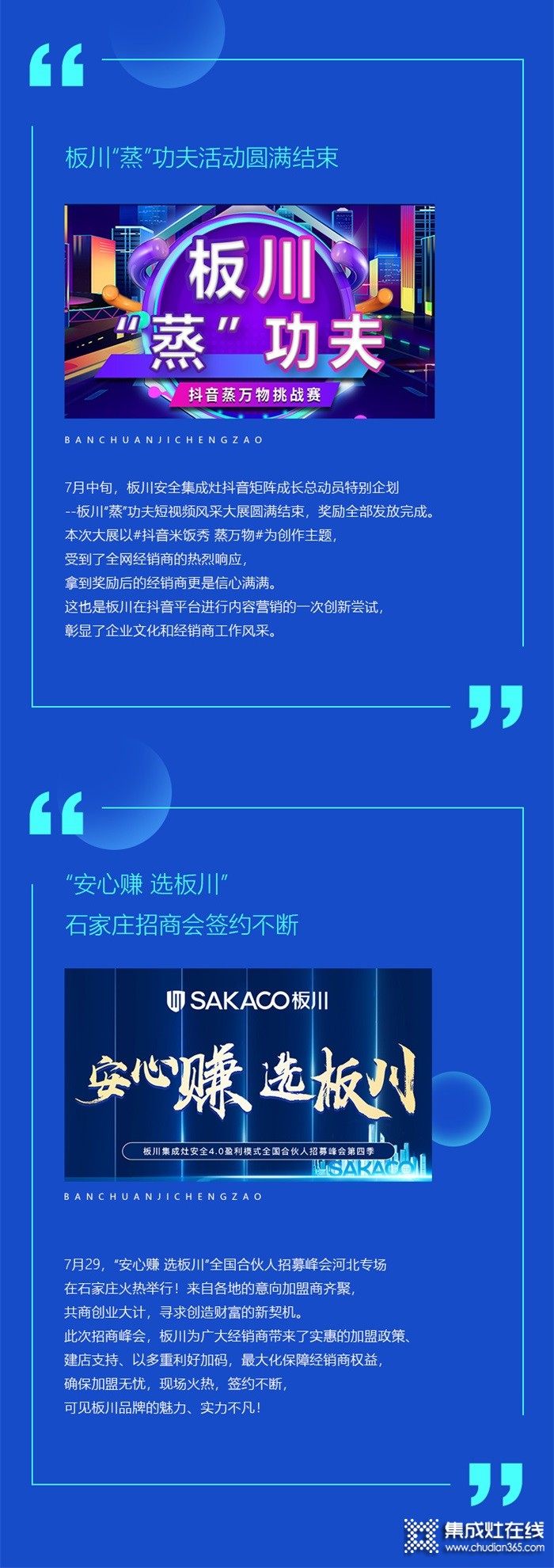 企業(yè)動態(tài) | 板川集成灶2022年7月品牌簡報(bào)