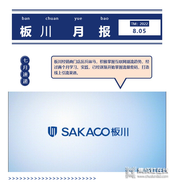 板川風采丨板川集成灶終端數(shù)字化經(jīng)銷商培訓成果分享