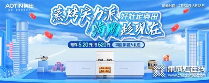 奧田集成灶818超來電嗨購，限時速搶趕緊沖！?。? /></div>
<div style=