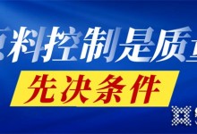 造材好，灶才好！走進(jìn)佳歌集成灶工廠之原材料篇