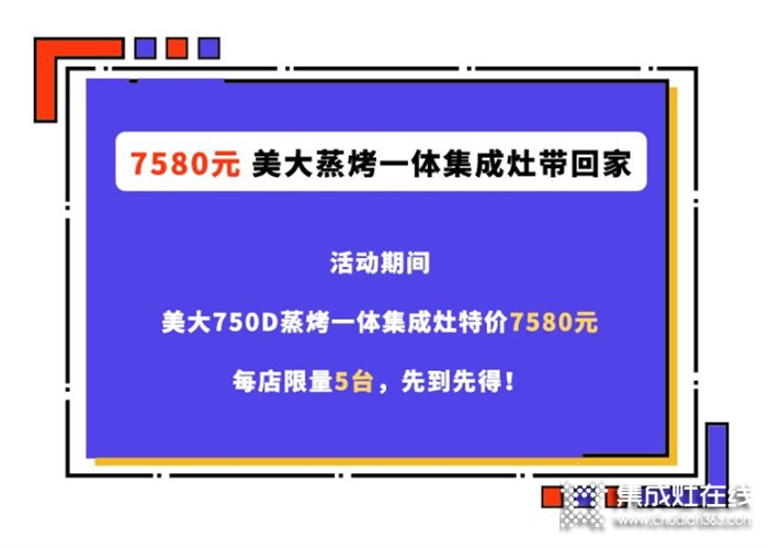 “集成灶發(fā)明節(jié)·智能智慧變頻新生活”，美大集成灶解鎖理想廚房攻略！