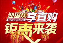 睿達集成灶國慶鉅惠來襲！加盟選睿達，get輕松賺錢的體驗~