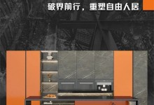 森歌不銹鋼家居——Loft-city系列 | 破界前行，重塑自由人居