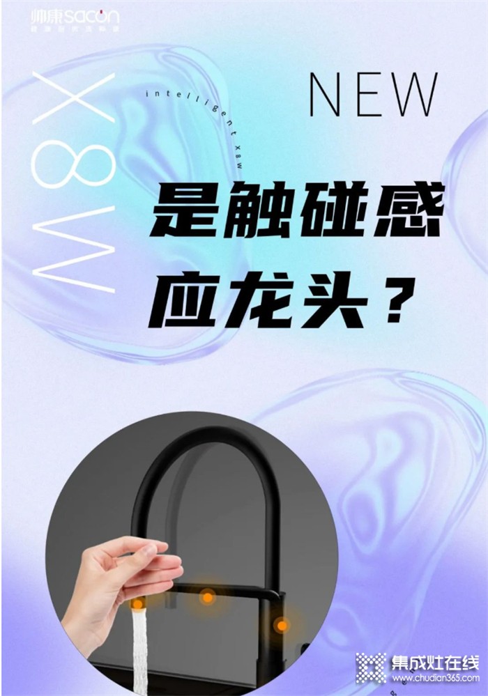 新品發(fā)布 | 帥康集成水槽洗碗機(jī)X8W開拓觸控智洗新時(shí)代