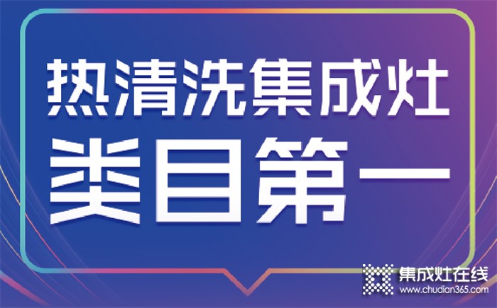 戰(zhàn)報(bào)來(lái)襲 | 雙11單日銷售破千臺(tái)，浙派穩(wěn)坐熱清洗集成灶類目全網(wǎng)TOP1