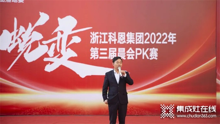 好場造好人，科恩集團2022年第三屆晨會PK大賽圓滿落幕！