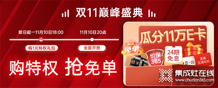 火星人集成灶京東雙十一狂歡開搶，看直播抽免單、手機(jī)等大獎(jiǎng)！