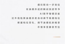 板川安全集成灶：讓這一陣“風(fēng)”，吹來更多美好生活的向往