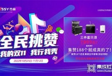 杰森變頻集成灶雙十一活動席卷全國各地！品牌魅力火熱綻放