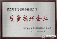 標(biāo)桿智造，載譽(yù)先行｜帥豐榮獲“智能制造標(biāo)桿企業(yè)”、“質(zhì)量標(biāo)桿企業(yè)”兩項(xiàng)大獎