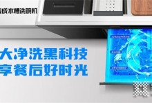 洗碗，小心越洗越臟！美大6大凈洗黑科技專業(yè)救場！