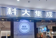 蚌埠科大店銷量倍增的強(qiáng)大引擎——店面煥新！科大全新SI啟航賦能終端！