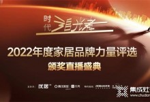 2022時代追光者丨奧田集成灶榮獲「2022年