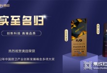 硬核科技 創(chuàng)新營銷丨奧田榮獲2022年度多項重磅大獎，卓越光芒盡顯！ (1364播放)