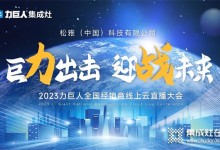 巨力出擊 迎戰(zhàn)未來(lái) | 2023力巨人全國(guó)經(jīng)銷