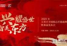 一觸即發(fā)，解鎖精彩！2023萬(wàn)事興全國(guó)核心