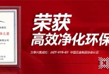 凈化先鋒，科技之作！萬事興V19-G1榮獲“