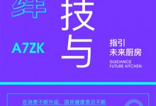 【欣邦今日推薦品牌】佳歌丨A7ZK，自然演