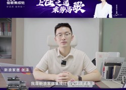 上佳之選，乘勢高歌 | 2023佳歌集成灶財富峰會誠邀您考察！ ()