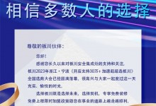 簽約不斷 | 2023年板川全國(guó)招商大會(huì)寧波站圓滿(mǎn)成功 (1512播放)