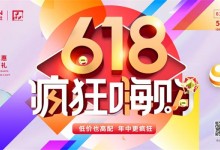 【618狂歡】萬(wàn)事興全國(guó)門(mén)店如火如荼進(jìn)行