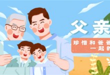 父親節(jié) | 力巨人集成灶，致敬每一份深藏不露的守護