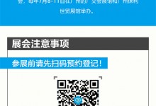 不可錯(cuò)過(guò)的2023廣州建博會(huì)攻略，碼住這份