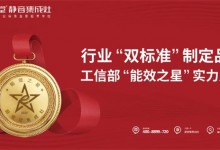 綠色廚房，低碳生活 | 廚壹堂靜音集成灶，行業(yè)唯一入選廚工信部能效之星產(chǎn)品